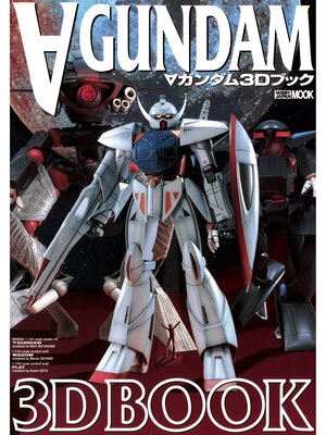 cover image of ∀ガンダム 3D ブック